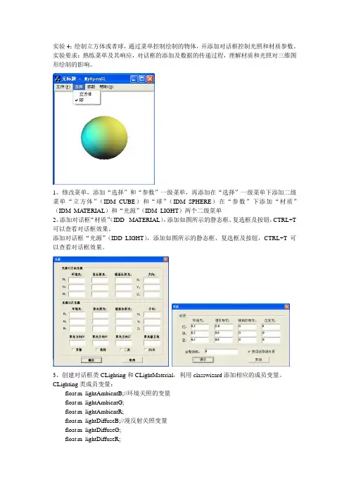 OpenGL新手入门实验4