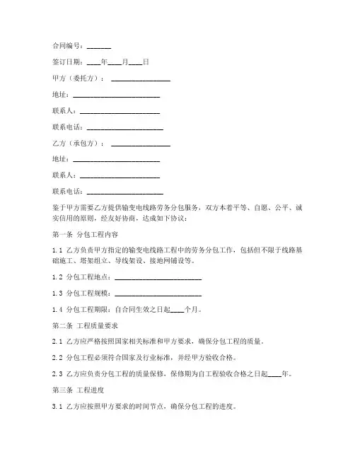 输变电线路劳务分包合同