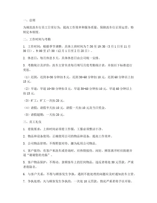 洗车行员工日常管理制度