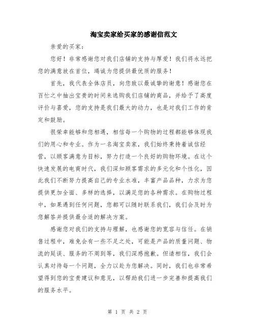 淘宝卖家给买家的感谢信范文