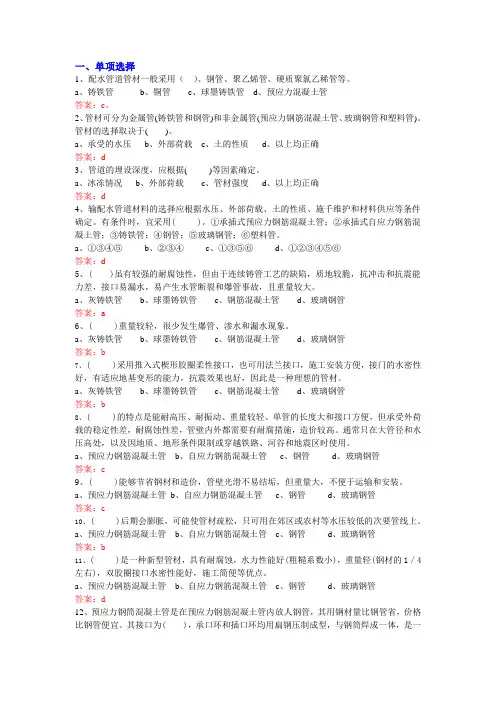 建筑给水排水工程大赛试题库(9).doc