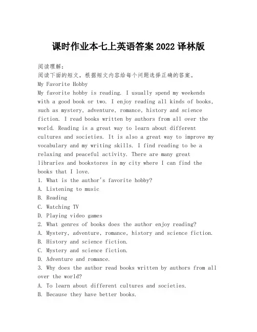课时作业本七上英语答案2022译林版