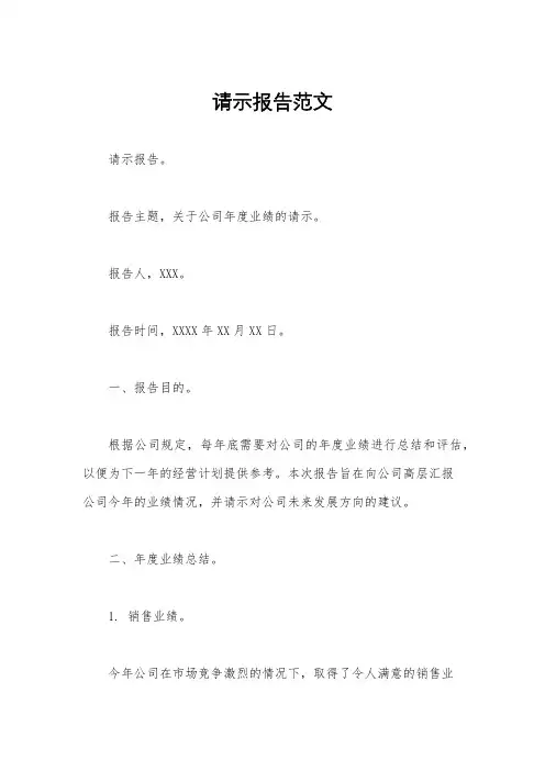 请示报告范文