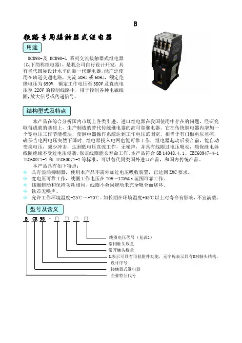 B铁路专用接触器式继电器