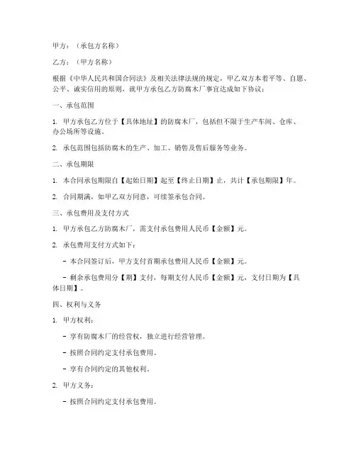 防腐木厂承包合同模板