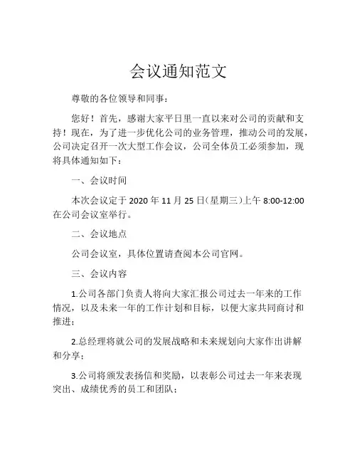 会议通知范文