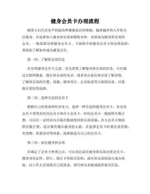 健身会员卡办理流程