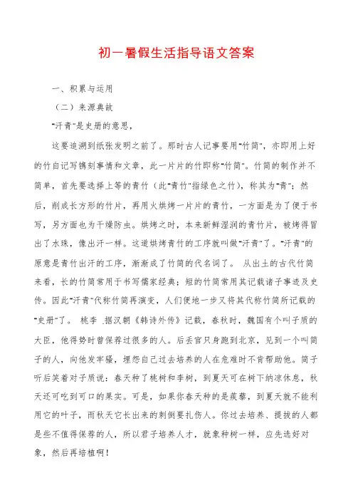 初一暑假生活指导语文答案