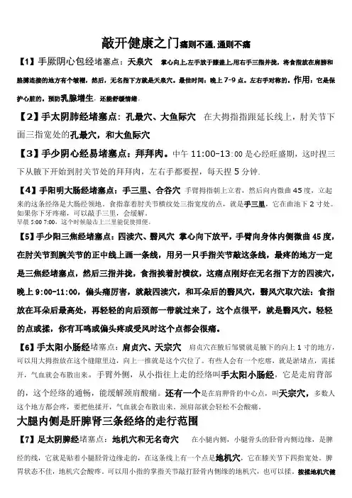 敲开健康之门痛则不通