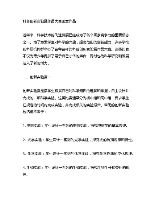 科普创新实验暨作品大赛创意作品