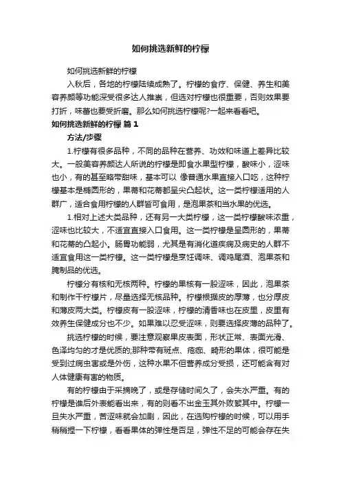 如何挑选新鲜的柠檬