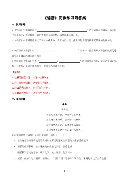《锦瑟》同步练习附答案