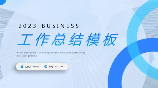蓝色创意工作总结汇报PPT模板