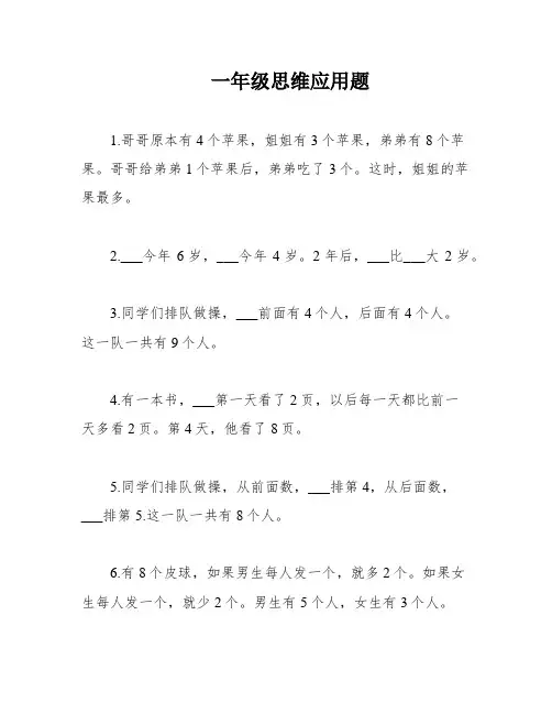 一年级思维应用题