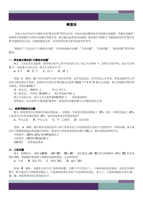 公务员考试数学运算赋值法