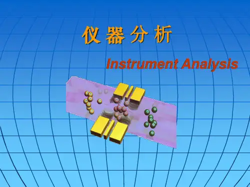 分析化学课件仪器分析