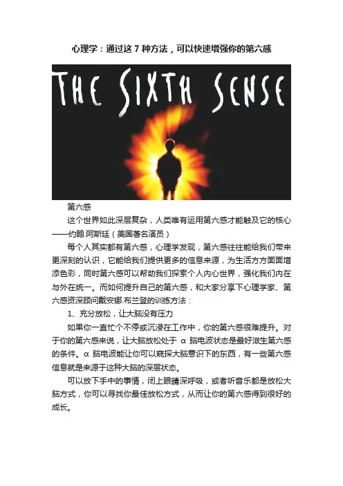 心理学：通过这7种方法，可以快速增强你的第六感