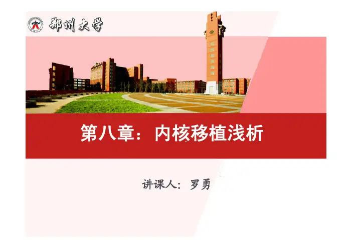 第8章  基于ARM的Linux内核移植