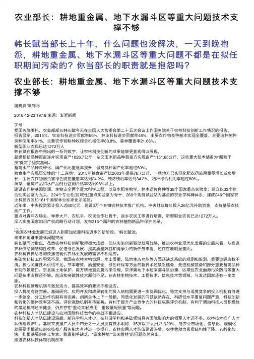 农业部长：耕地重金属、地下水漏斗区等重大问题技术支撑不够