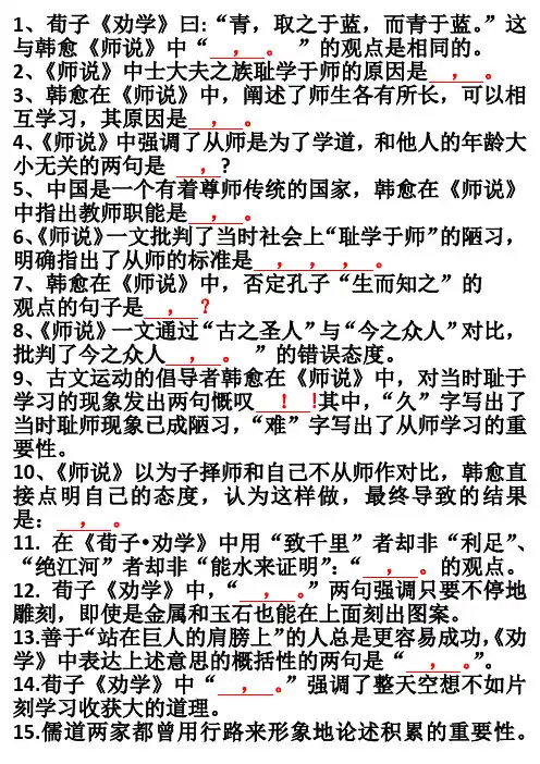 师说劝学情景式默写
