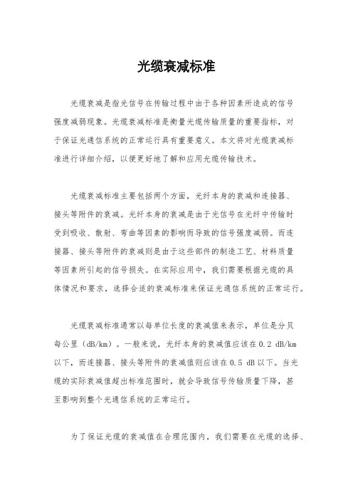 光缆衰减标准