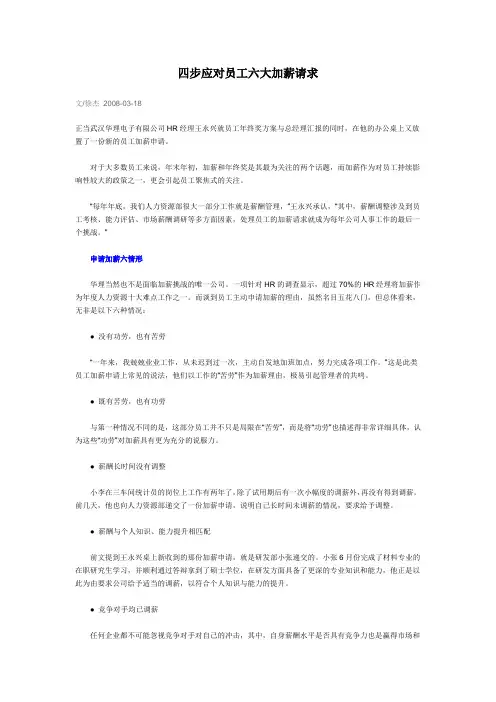 四步应对员工六大加薪请求