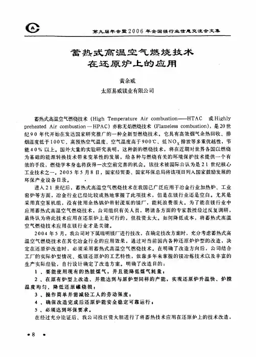 蓄热式高温空气燃烧技术在还原炉上的应用