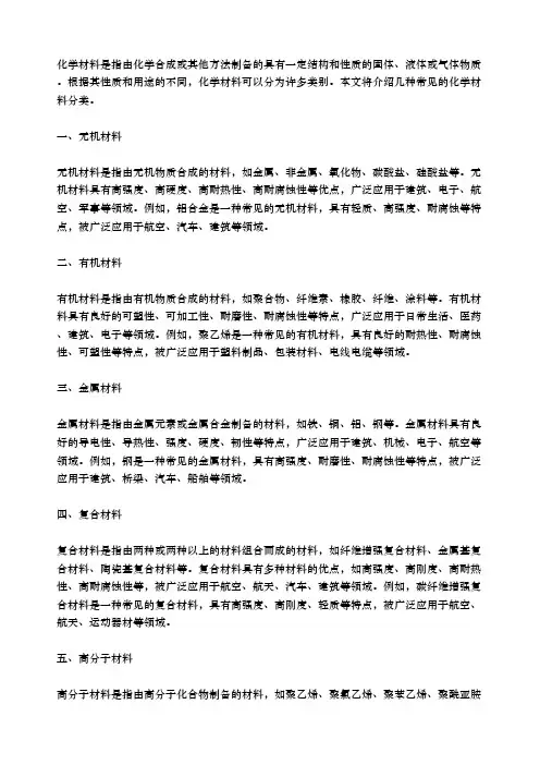 化学材料分类
