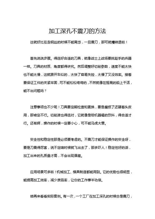 加工深孔不震刀的方法