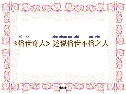 刷子李 虞大明ppt课件