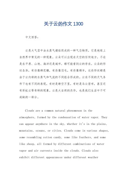 关于云的作文1300