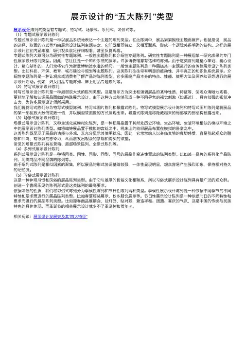 展示设计的“五大陈列”类型