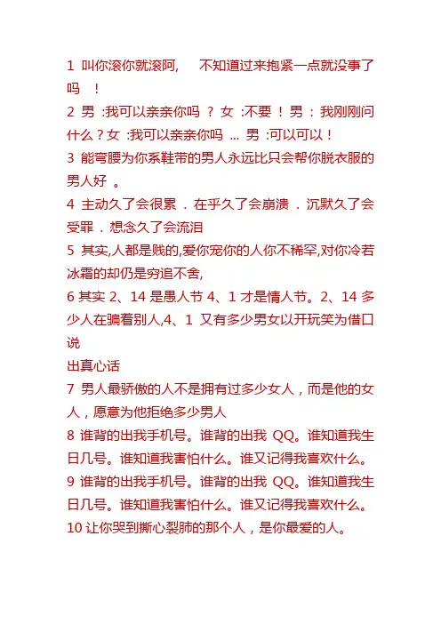 经典语录(男女对话)