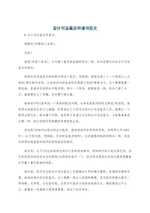 会计司法鉴定申请书范文