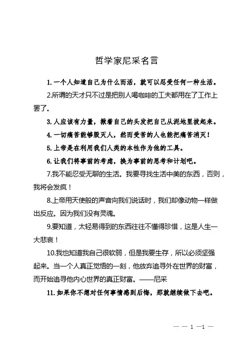 哲学家尼采名言