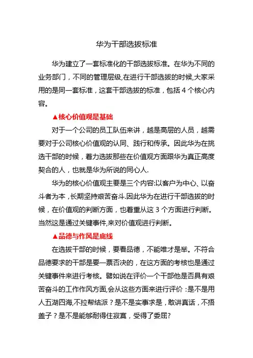 华为干部选拔标准