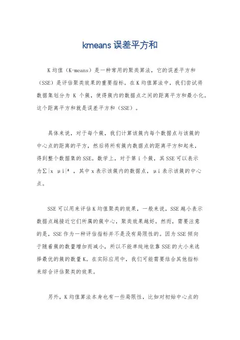 kmeans 误差平方和