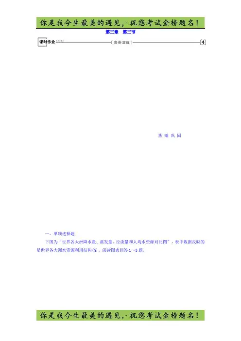 高中地理必修一(人教版)练习：第3章 第3节 水资源的合理利用 课时作业 