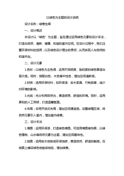 以绿色为主题的设计说明