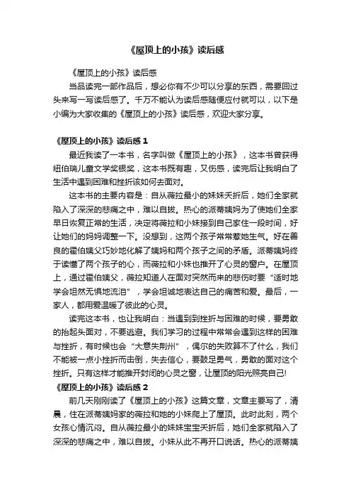 《屋顶上的小孩》读后感
