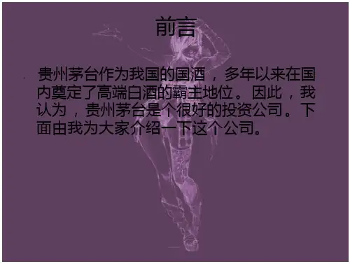 贵州茅台简介