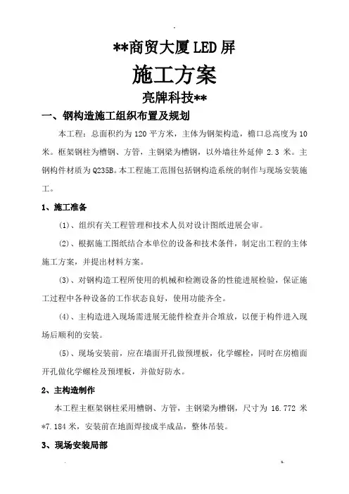 led施工方案