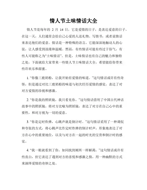 情人节土味情话大全