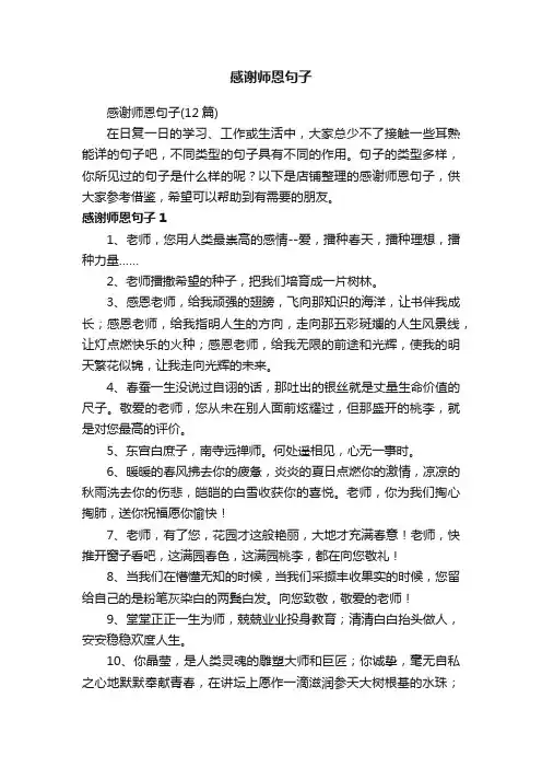 感谢师恩句子
