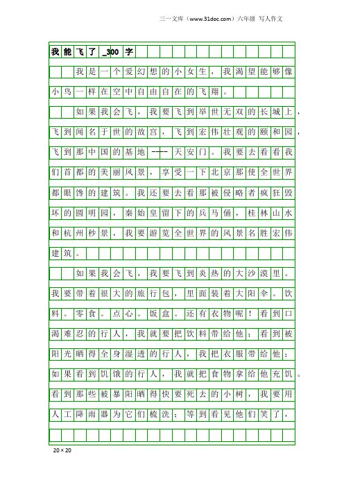 六年级写人作文：我能飞了_300字