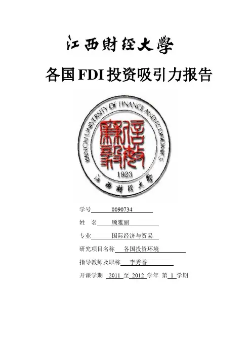 FDI报告