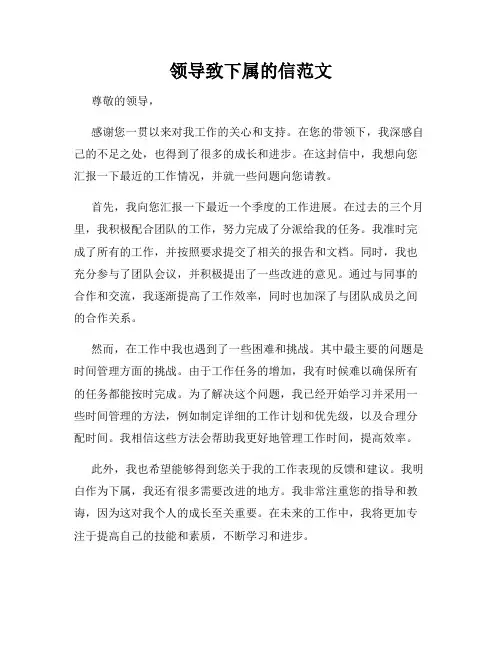 领导致下属的信范文
