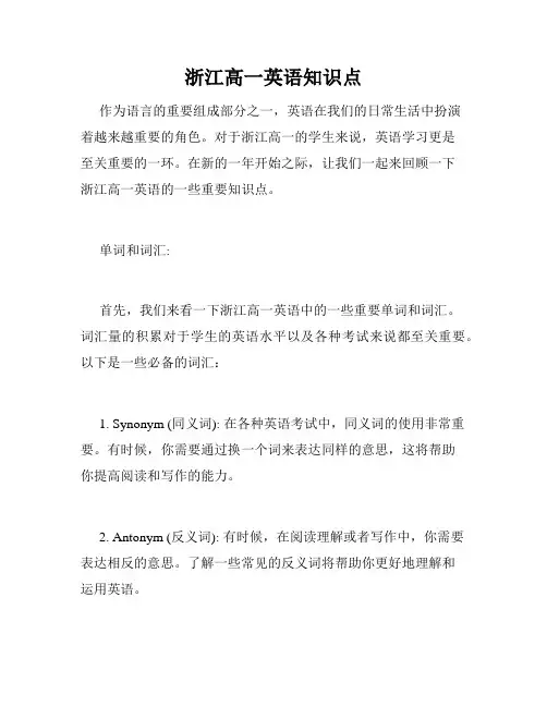 浙江高一英语知识点