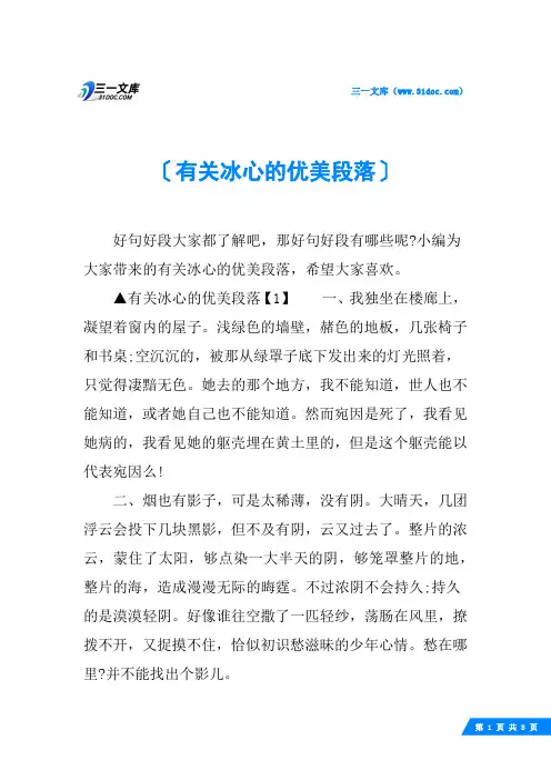 有关冰心的优美段落