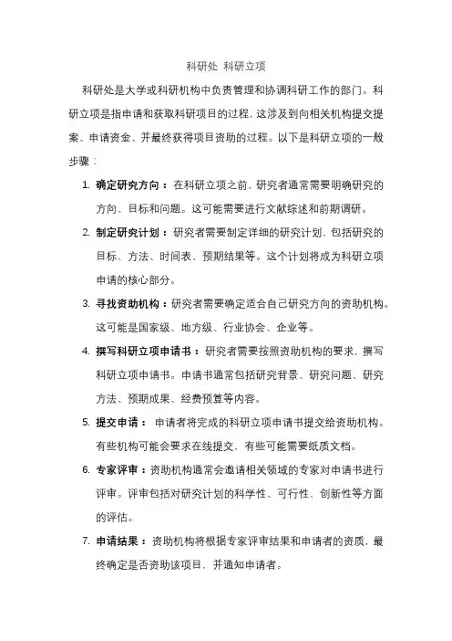 科研处 科研立项